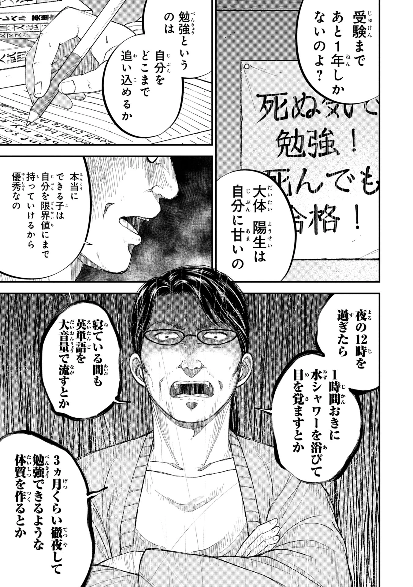 教育虐待　―子供を壊す「教育熱心」な親たち 第2話 - 37