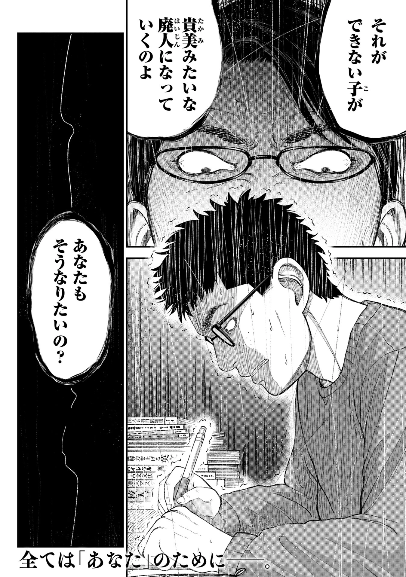 教育虐待　―子供を壊す「教育熱心」な親たち 第2話 - 38