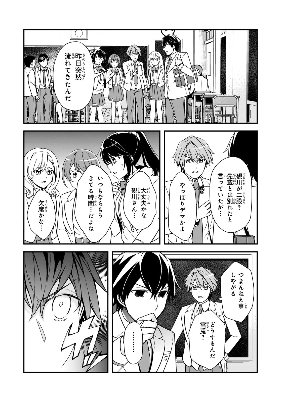 俺にトラウマを与えた女子達がチラチラ見てくるけど、残念ですが手遅れです 第13話 - 2