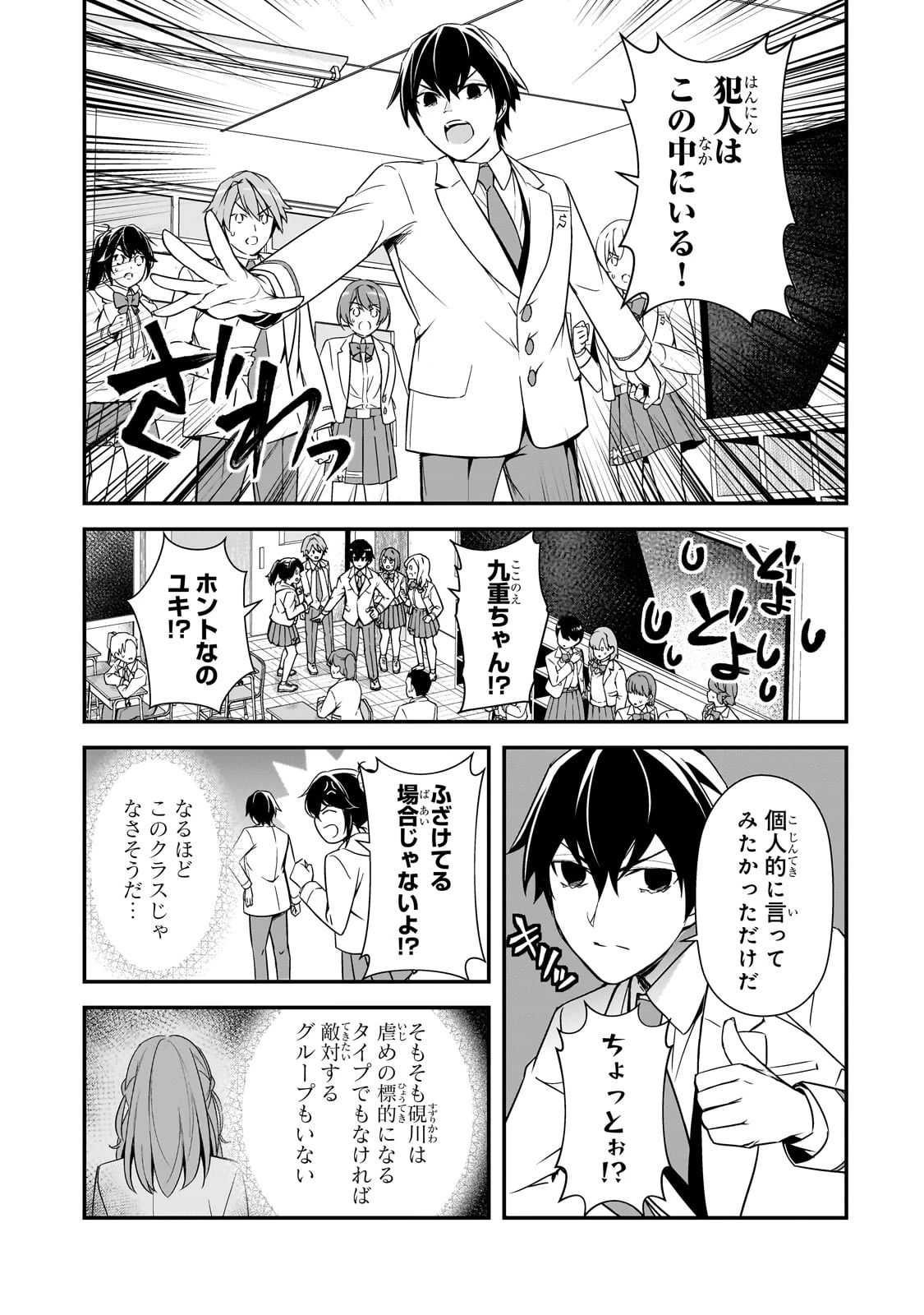 俺にトラウマを与えた女子達がチラチラ見てくるけど、残念ですが手遅れです 第13話 - 3