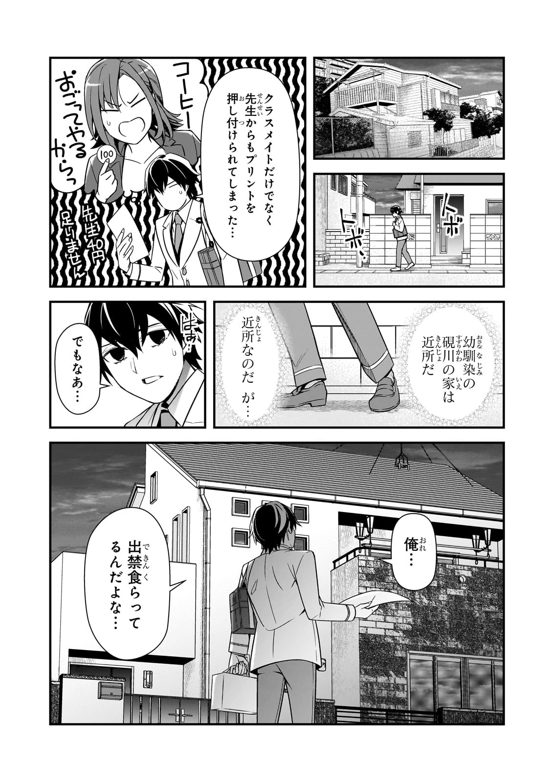 俺にトラウマを与えた女子達がチラチラ見てくるけど、残念ですが手遅れです 第13話 - 5