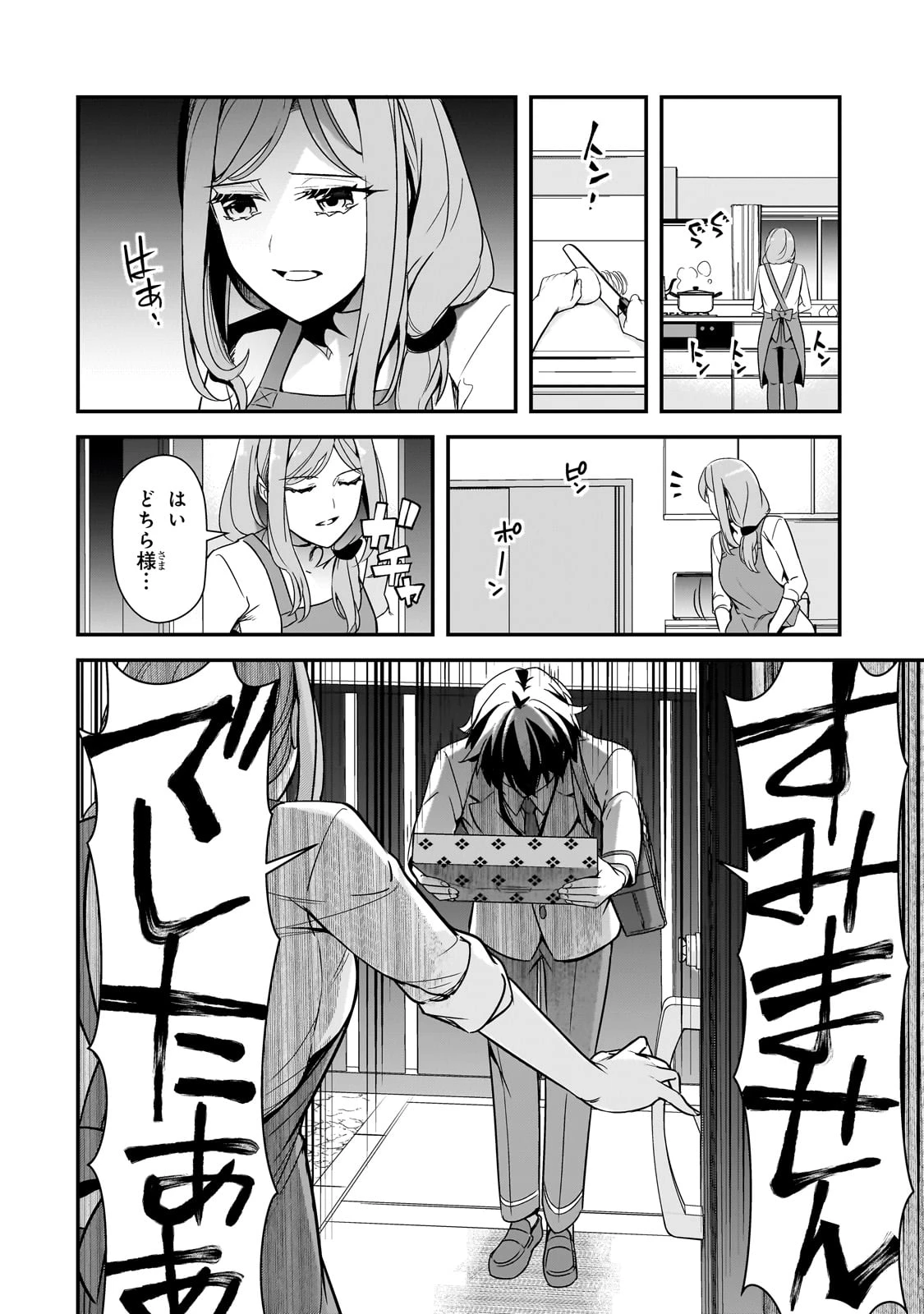 俺にトラウマを与えた女子達がチラチラ見てくるけど、残念ですが手遅れです 第13話 - 6