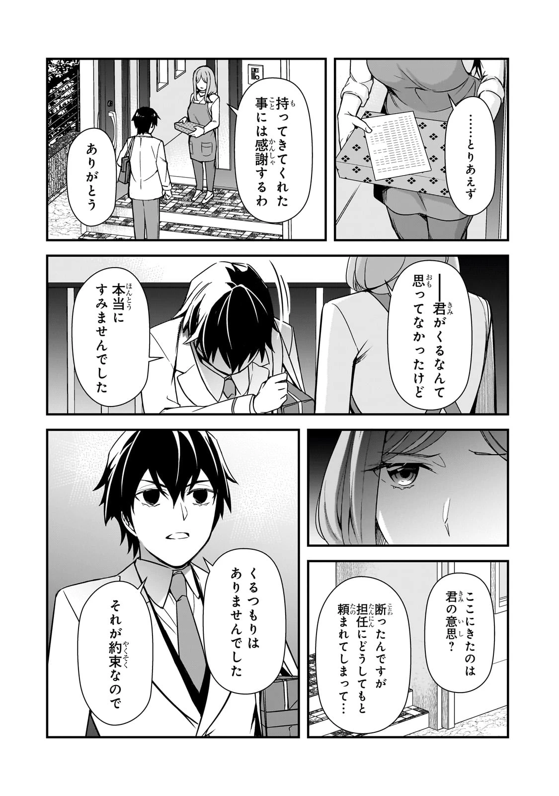 俺にトラウマを与えた女子達がチラチラ見てくるけど、残念ですが手遅れです 第13話 - 8