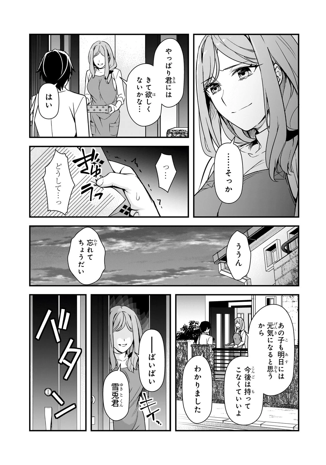 俺にトラウマを与えた女子達がチラチラ見てくるけど、残念ですが手遅れです 第13話 - 9