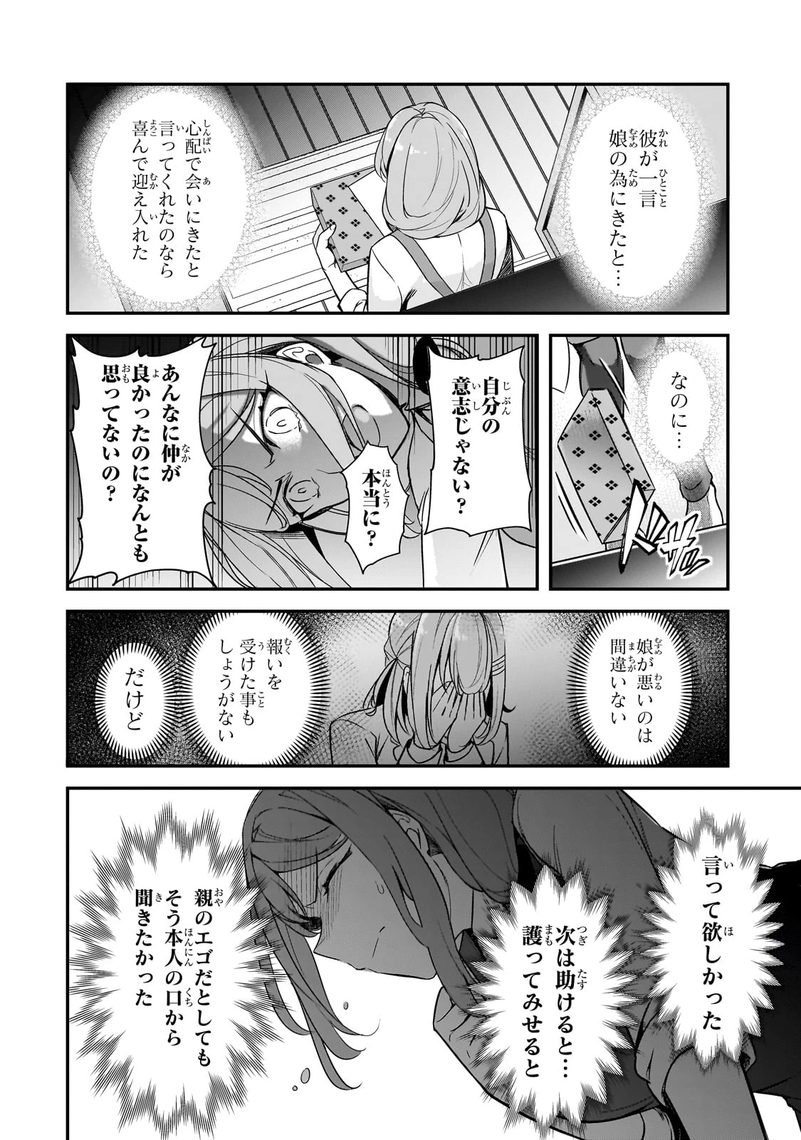 俺にトラウマを与えた女子達がチラチラ見てくるけど、残念ですが手遅れです 第13話 - 10