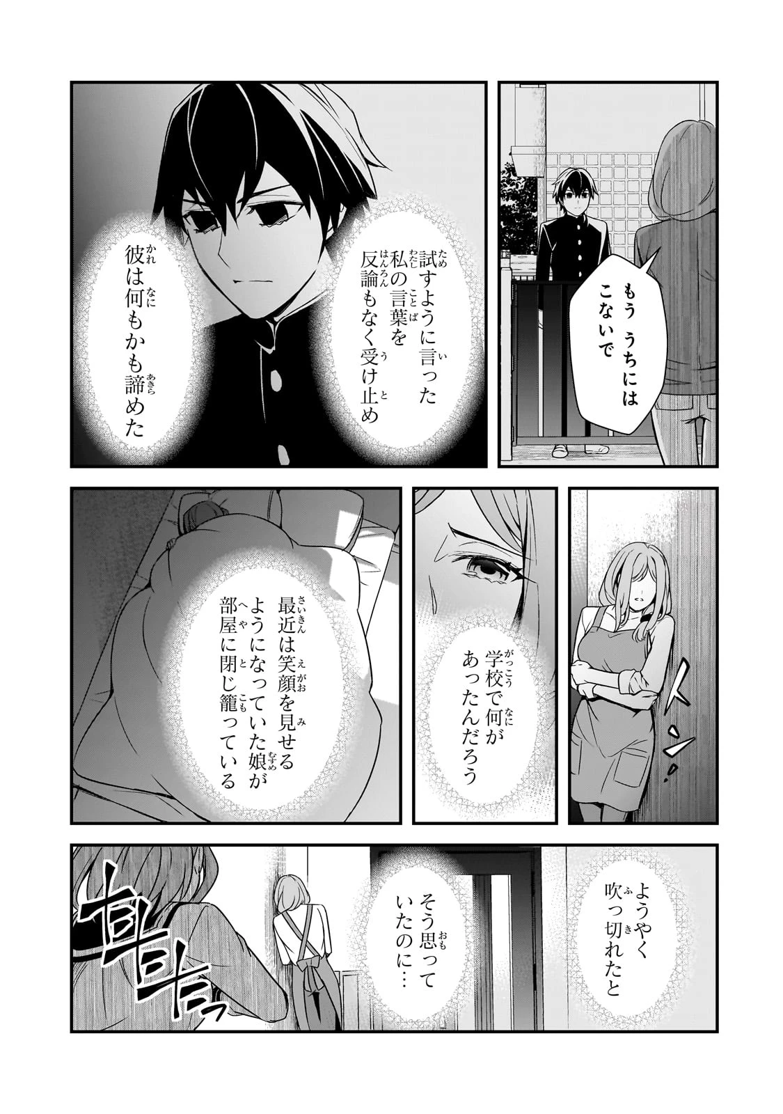 俺にトラウマを与えた女子達がチラチラ見てくるけど、残念ですが手遅れです 第13話 - 11