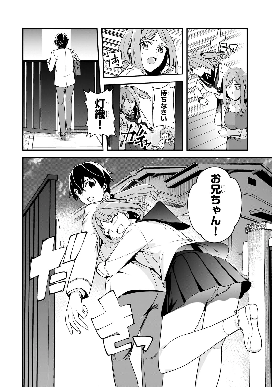 俺にトラウマを与えた女子達がチラチラ見てくるけど、残念ですが手遅れです 第13話 - 12