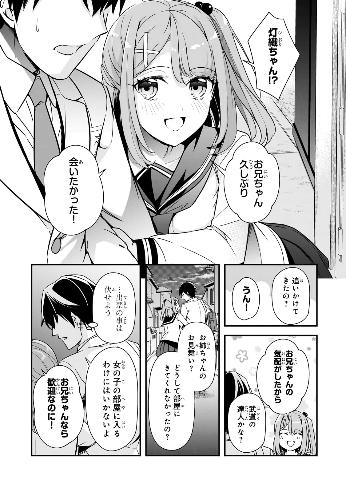 俺にトラウマを与えた女子達がチラチラ見てくるけど、残念ですが手遅れです 第13話 - 13