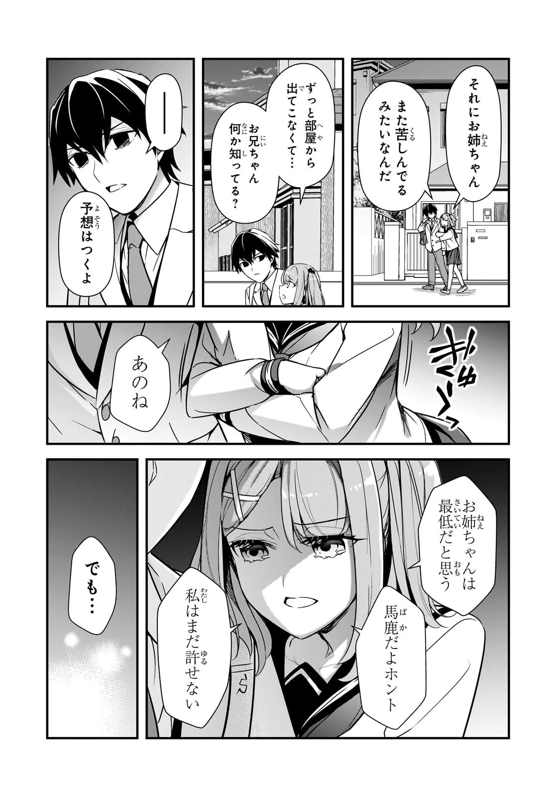 俺にトラウマを与えた女子達がチラチラ見てくるけど、残念ですが手遅れです 第13話 - 14