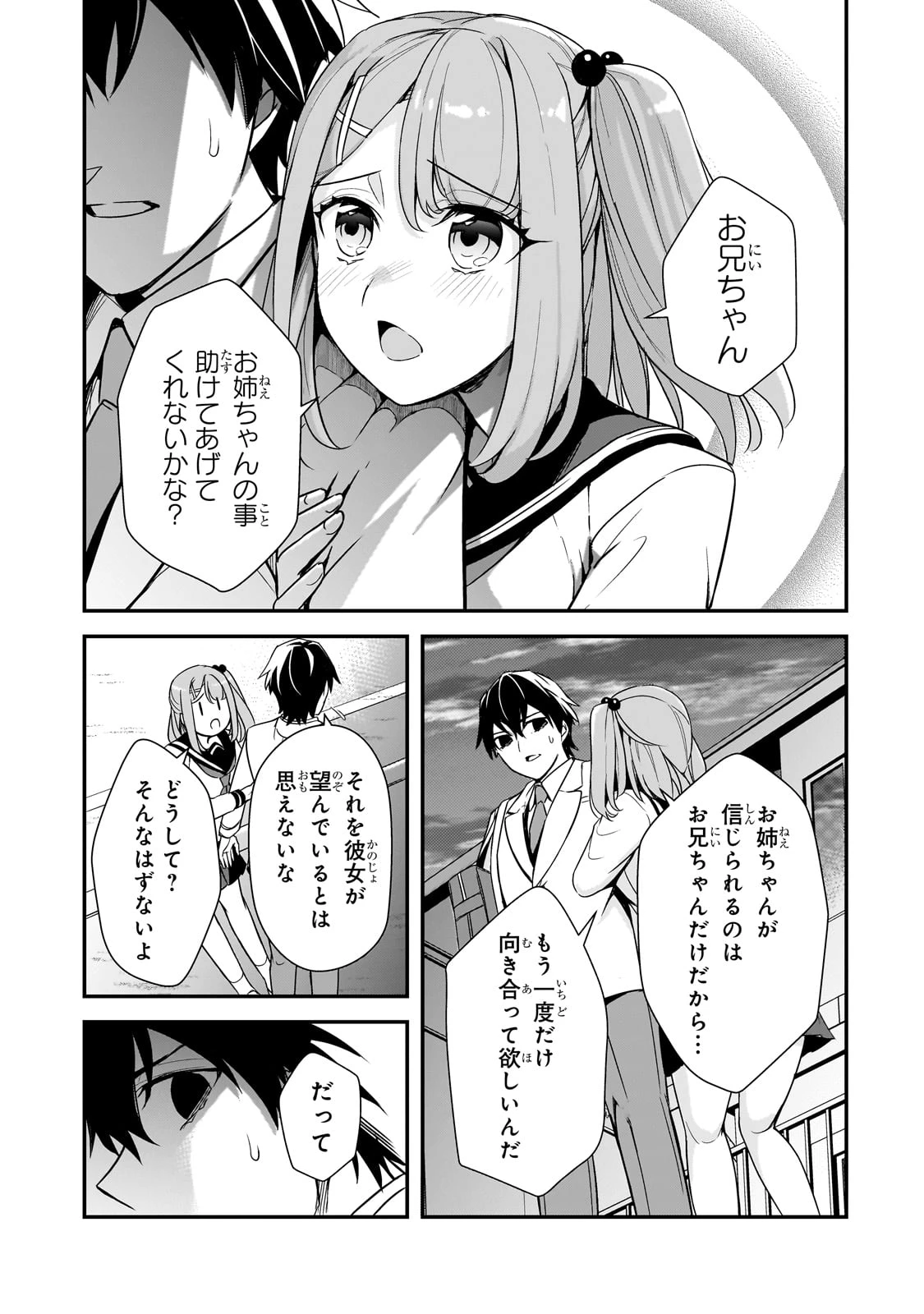 俺にトラウマを与えた女子達がチラチラ見てくるけど、残念ですが手遅れです 第13話 - 15