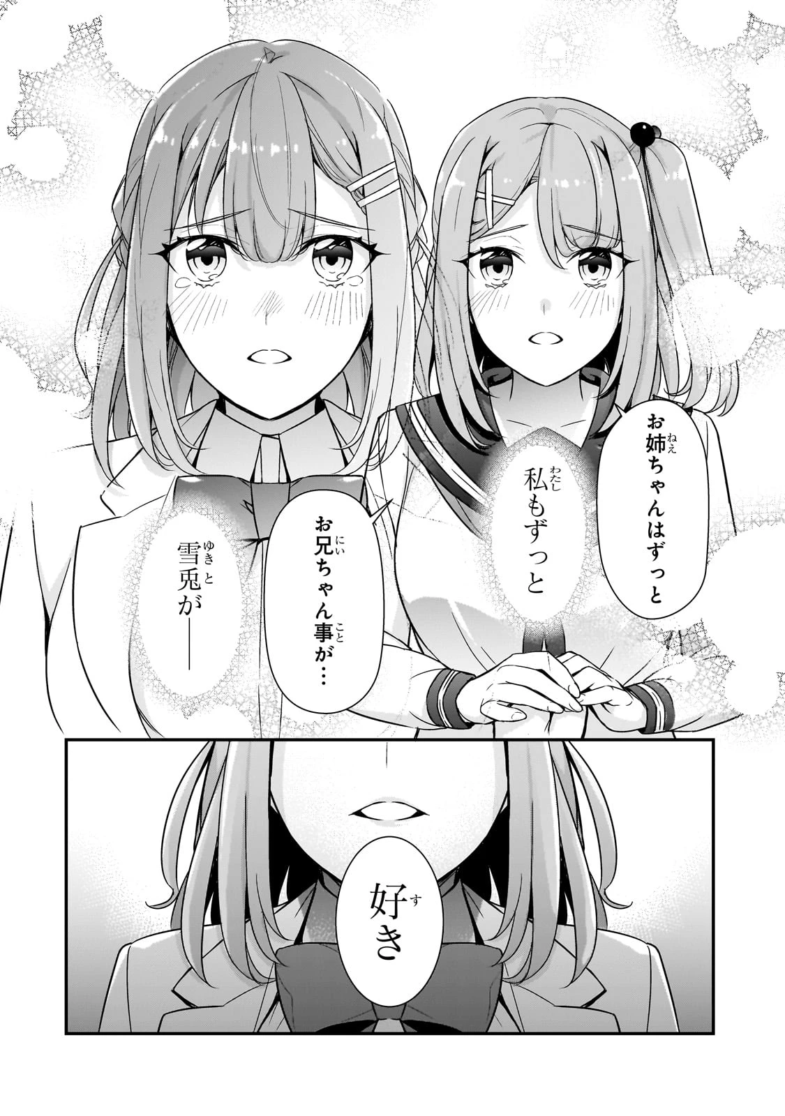 俺にトラウマを与えた女子達がチラチラ見てくるけど、残念ですが手遅れです 第13話 - 16