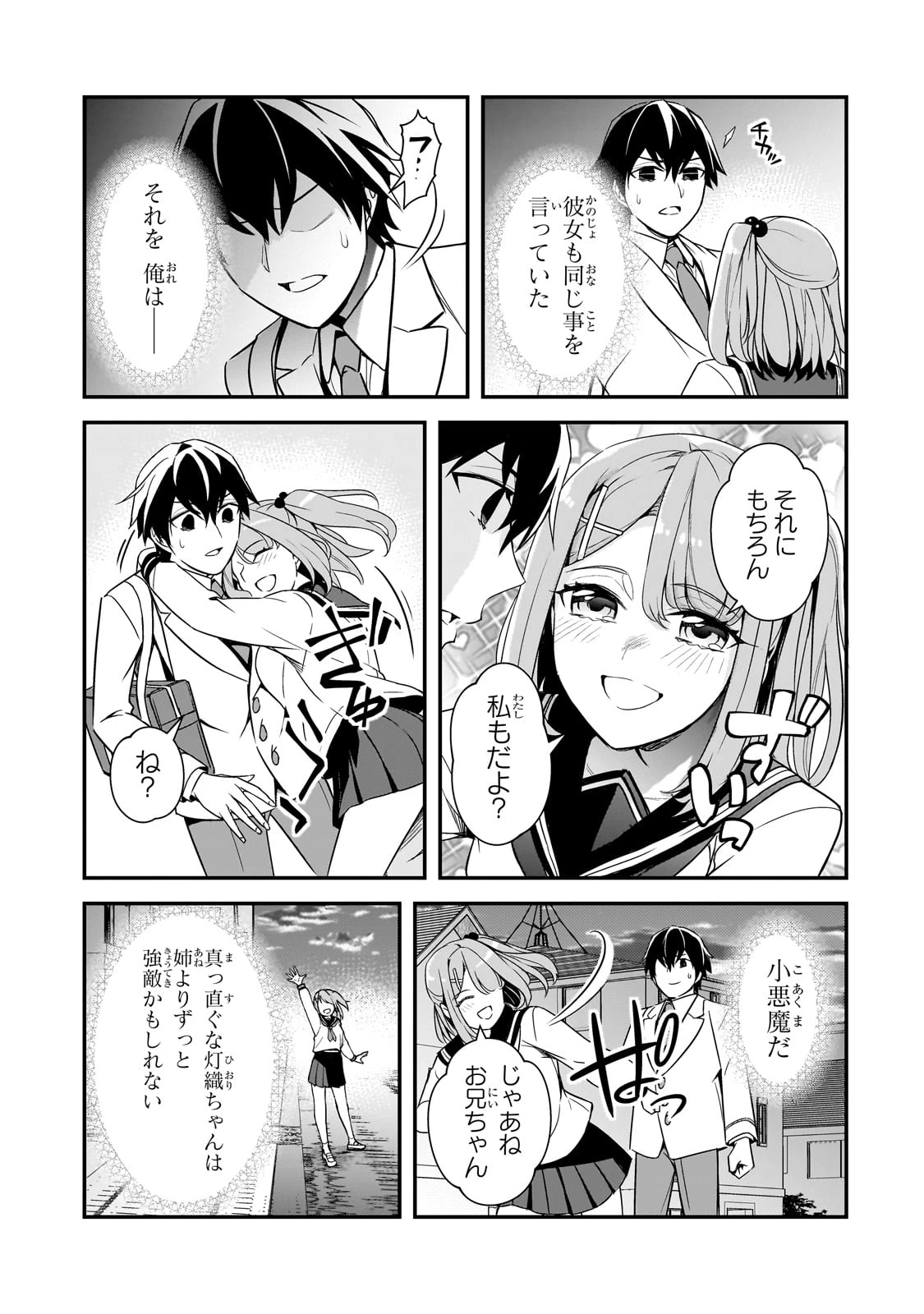 俺にトラウマを与えた女子達がチラチラ見てくるけど、残念ですが手遅れです 第13話 - 17