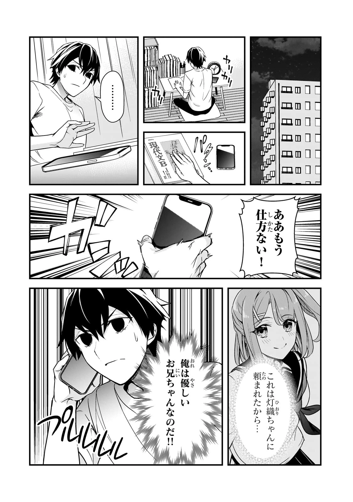 俺にトラウマを与えた女子達がチラチラ見てくるけど、残念ですが手遅れです 第13話 - 18
