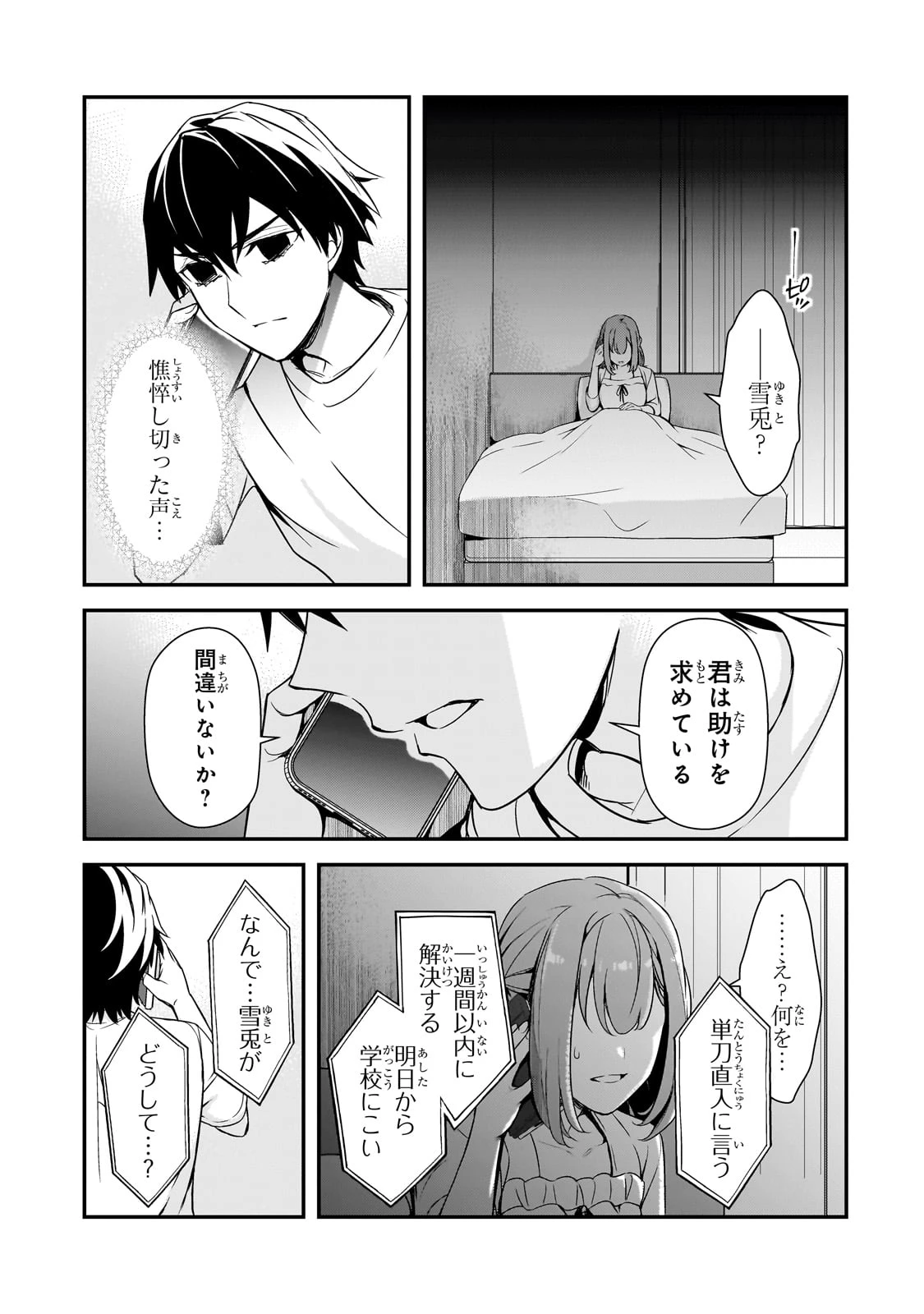 俺にトラウマを与えた女子達がチラチラ見てくるけど、残念ですが手遅れです 第13話 - 19