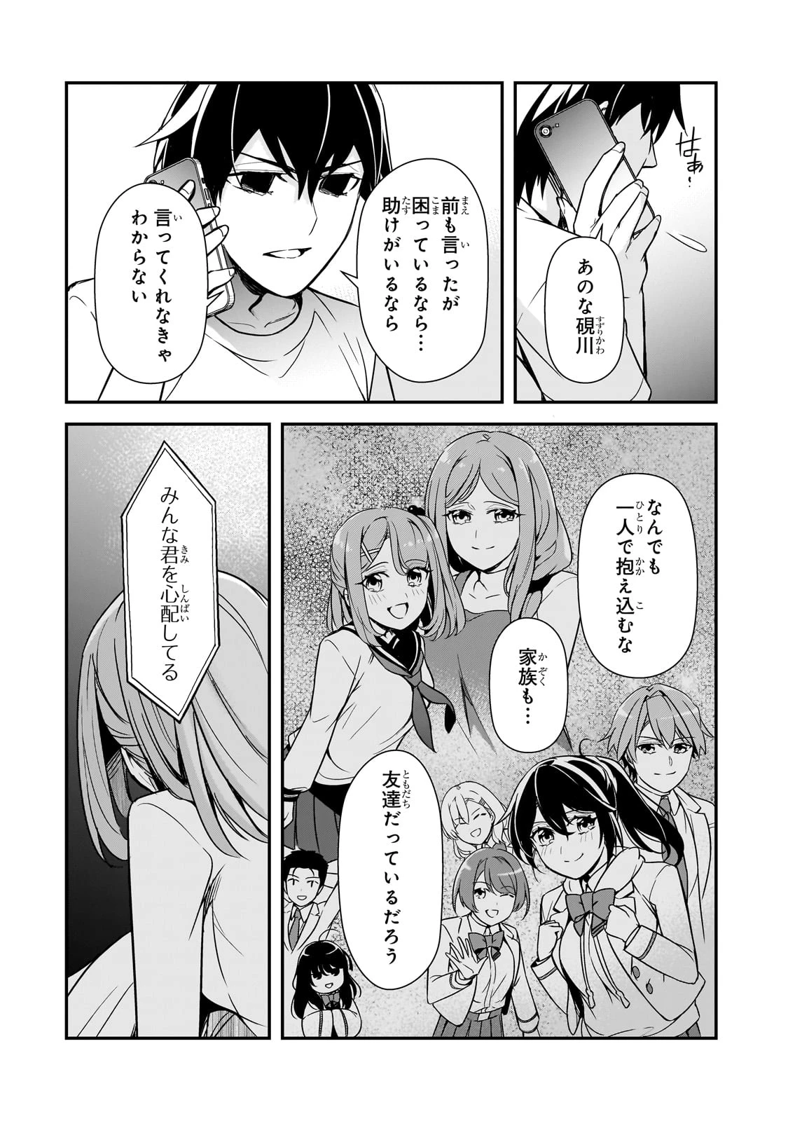 俺にトラウマを与えた女子達がチラチラ見てくるけど、残念ですが手遅れです 第13話 - 20