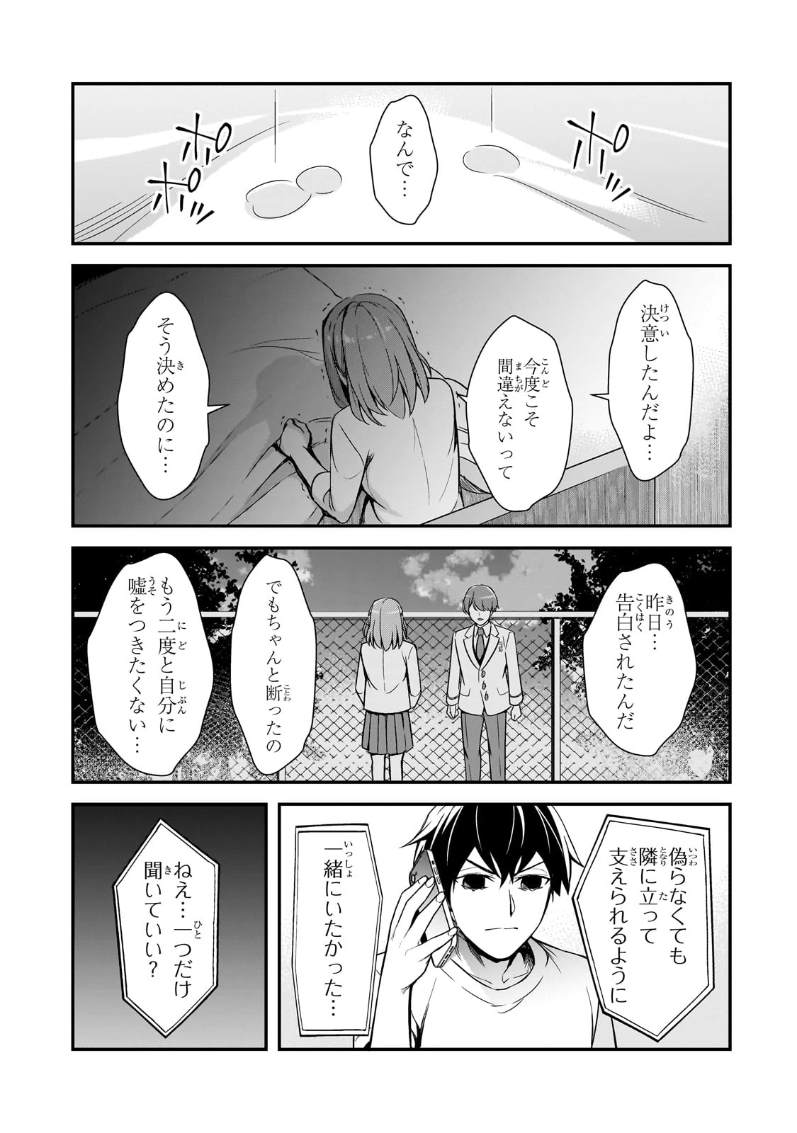 俺にトラウマを与えた女子達がチラチラ見てくるけど、残念ですが手遅れです 第13話 - 21