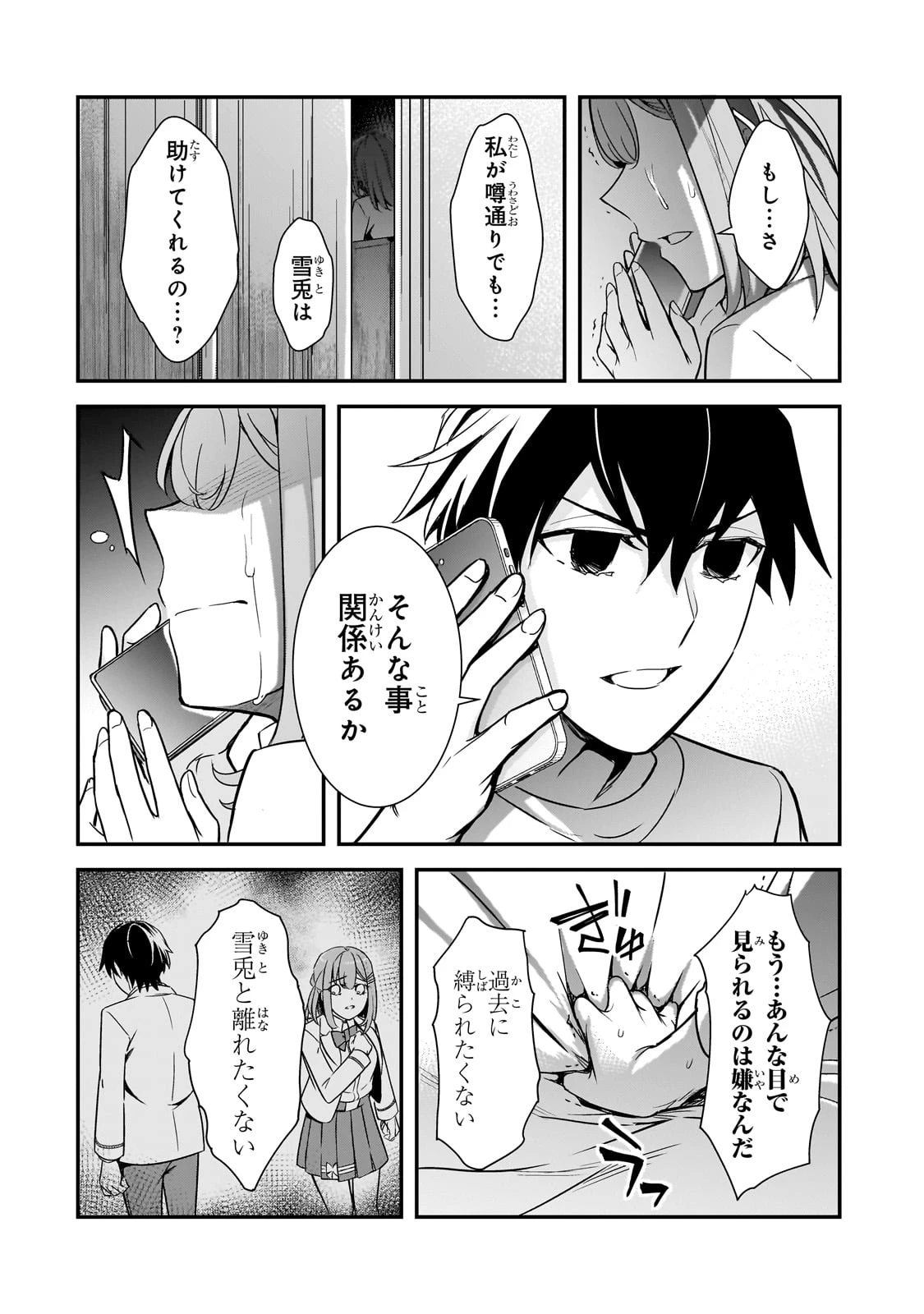 俺にトラウマを与えた女子達がチラチラ見てくるけど、残念ですが手遅れです 第13話 - 22