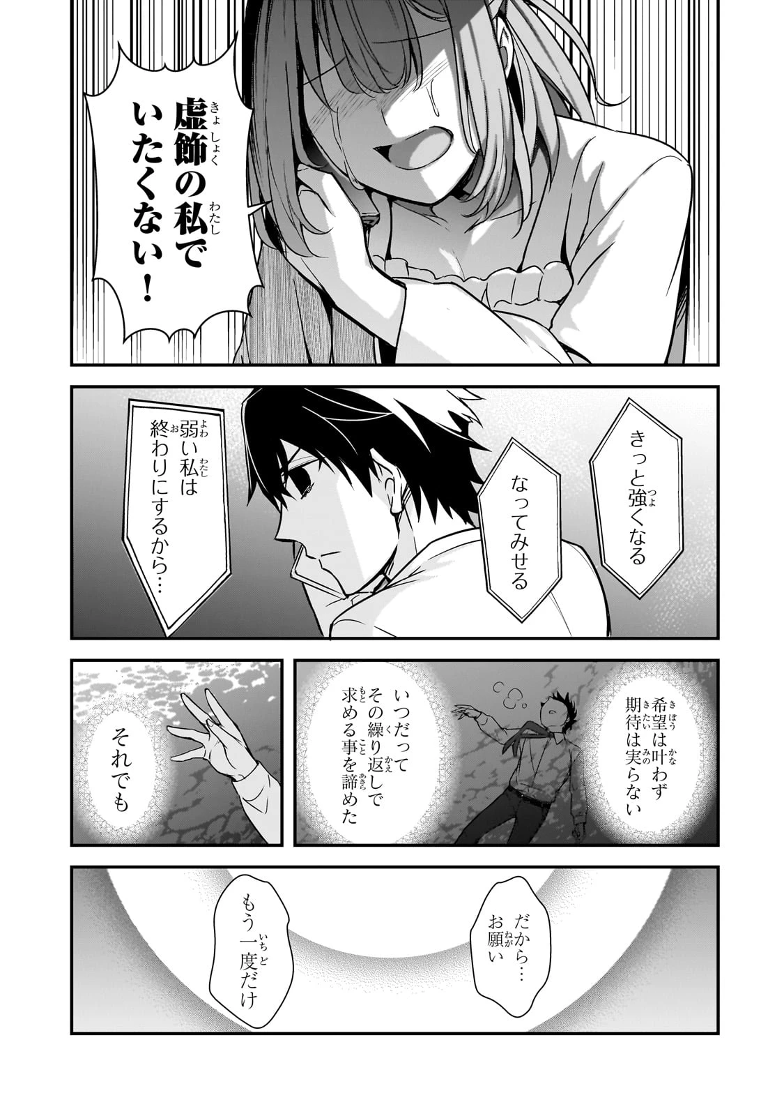 俺にトラウマを与えた女子達がチラチラ見てくるけど、残念ですが手遅れです 第13話 - 23