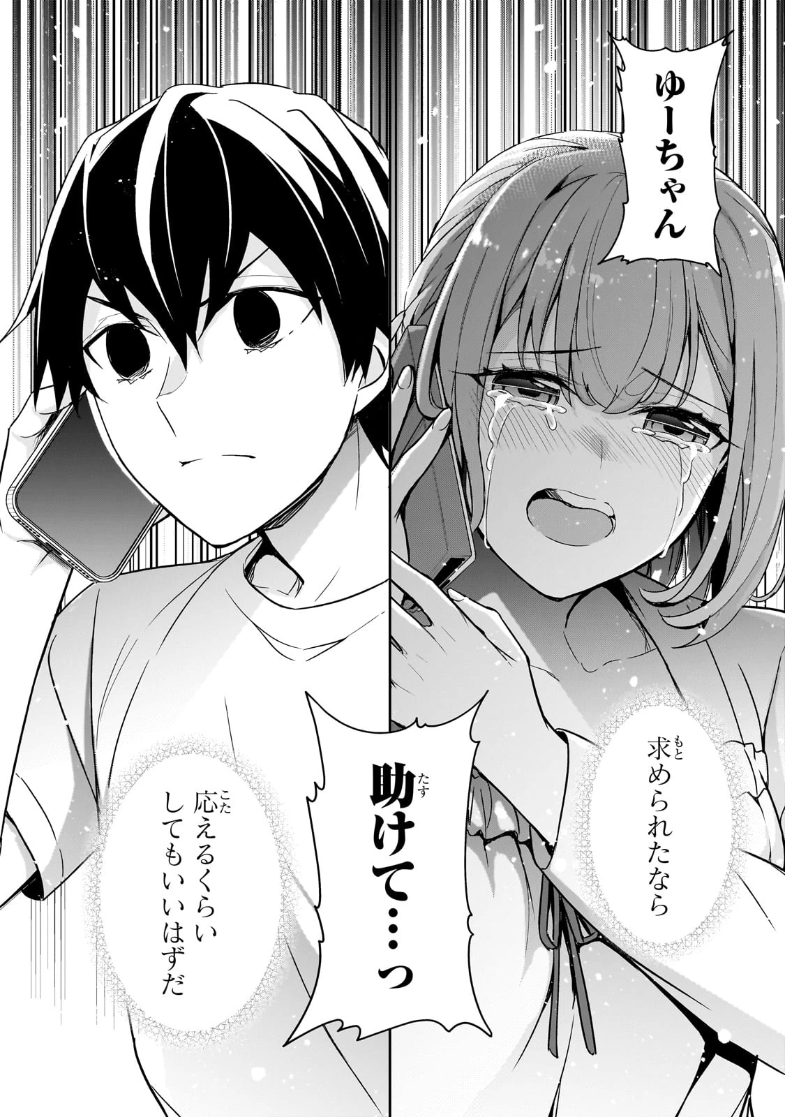俺にトラウマを与えた女子達がチラチラ見てくるけど、残念ですが手遅れです 第13話 - 24