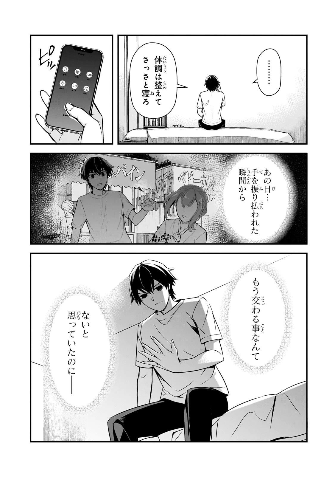 俺にトラウマを与えた女子達がチラチラ見てくるけど、残念ですが手遅れです 第13話 - 25