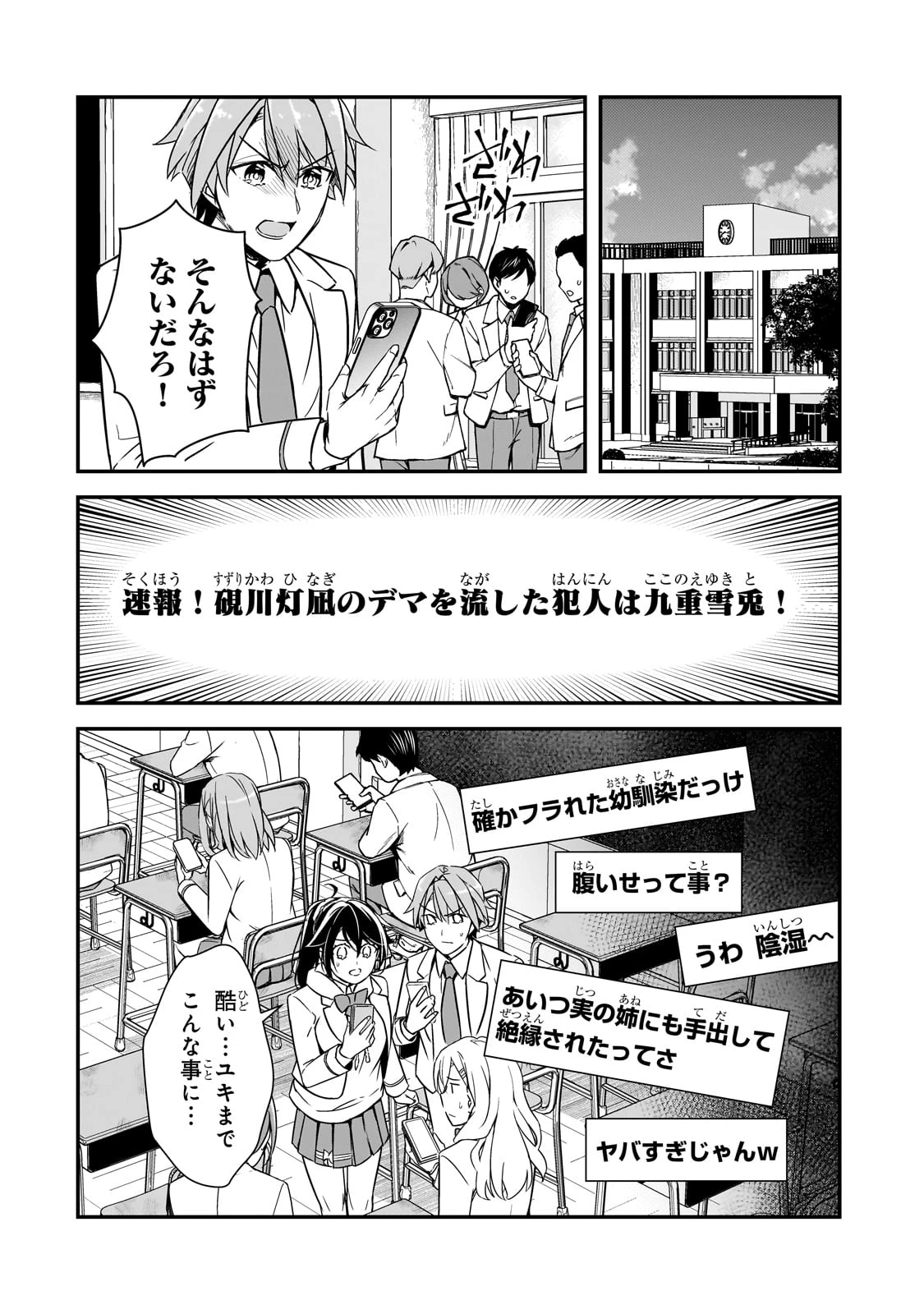 俺にトラウマを与えた女子達がチラチラ見てくるけど、残念ですが手遅れです 第13話 - 26