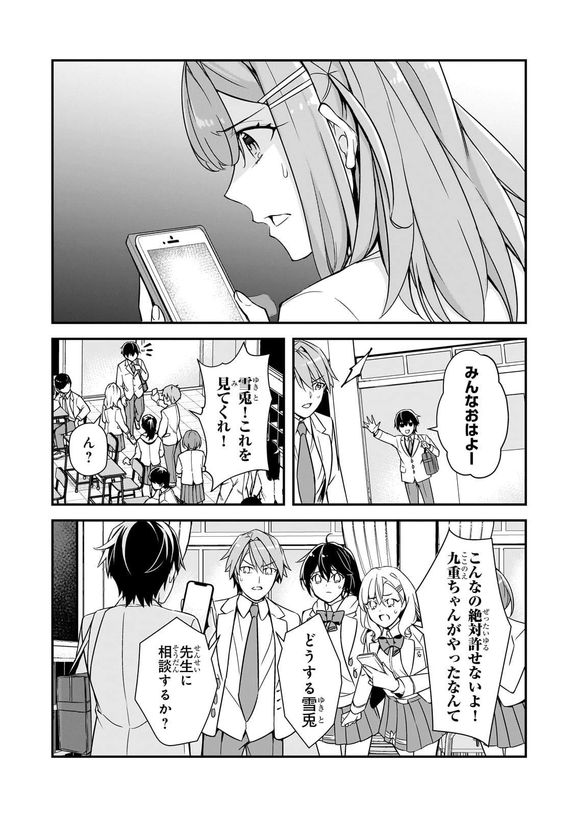 俺にトラウマを与えた女子達がチラチラ見てくるけど、残念ですが手遅れです 第13話 - 27