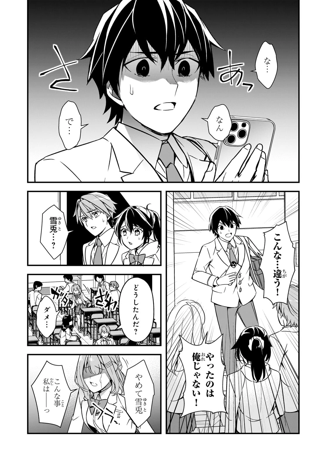 俺にトラウマを与えた女子達がチラチラ見てくるけど、残念ですが手遅れです 第13話 - 28