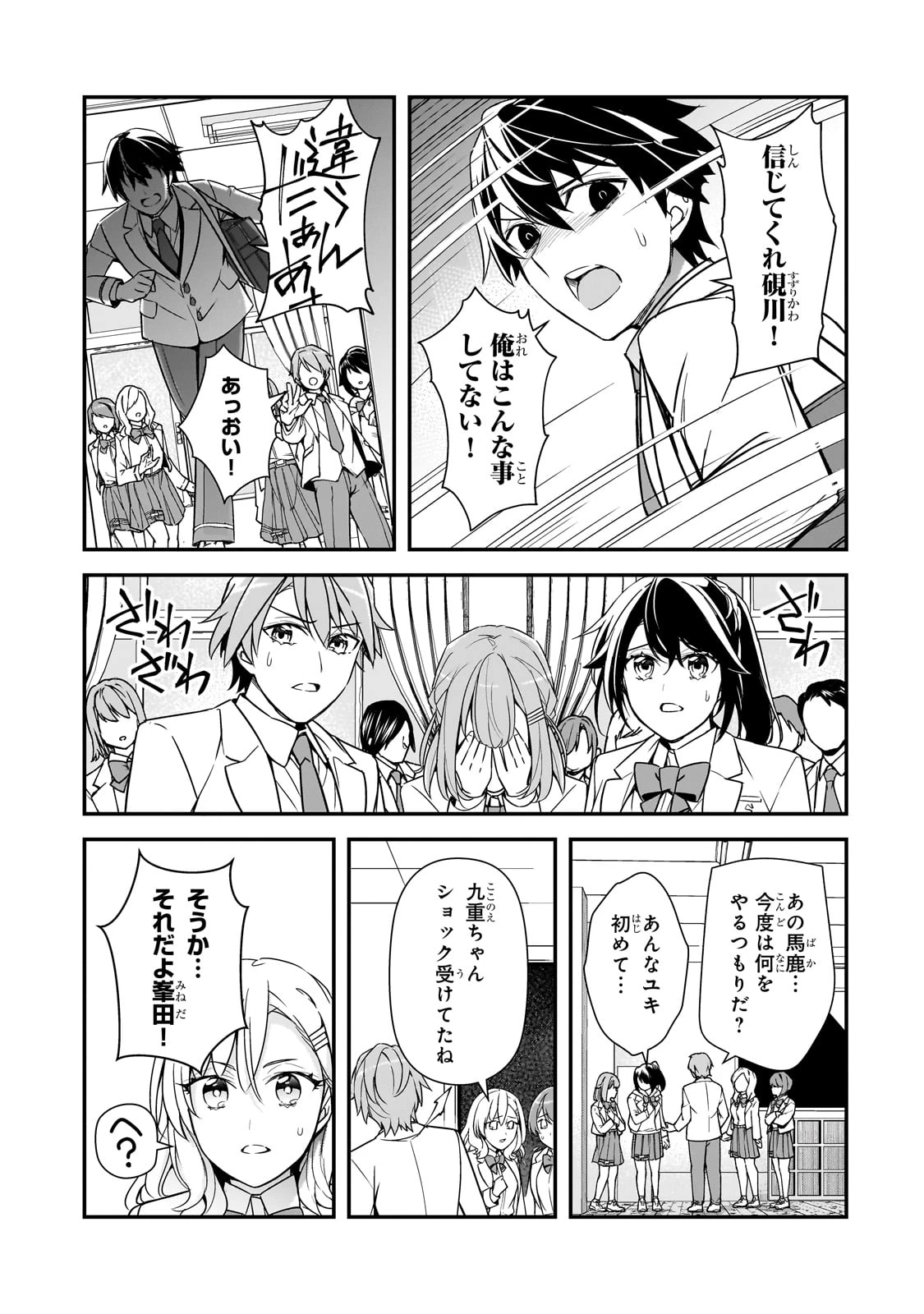 俺にトラウマを与えた女子達がチラチラ見てくるけど、残念ですが手遅れです 第13話 - 29