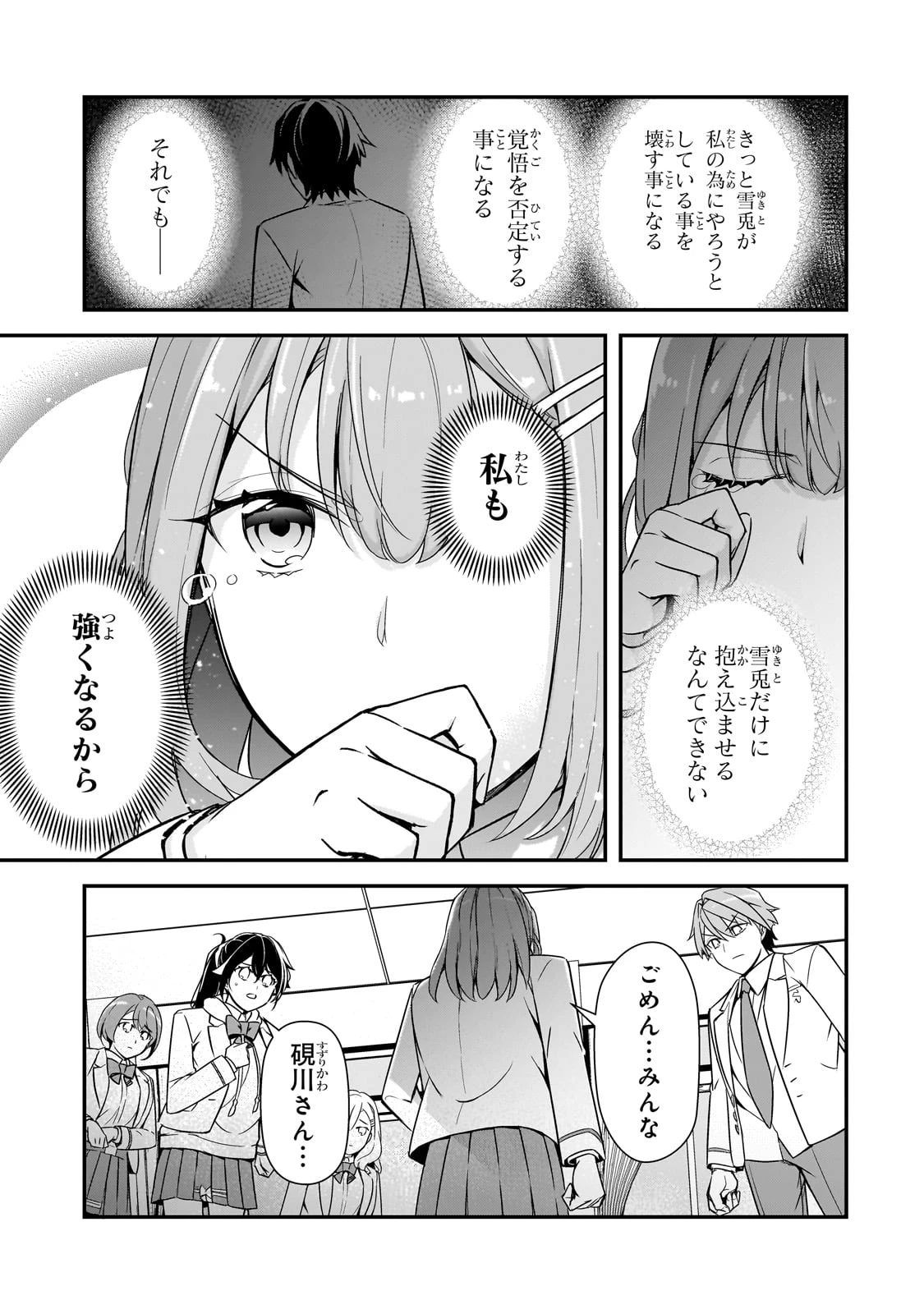 俺にトラウマを与えた女子達がチラチラ見てくるけど、残念ですが手遅れです 第13話 - 31
