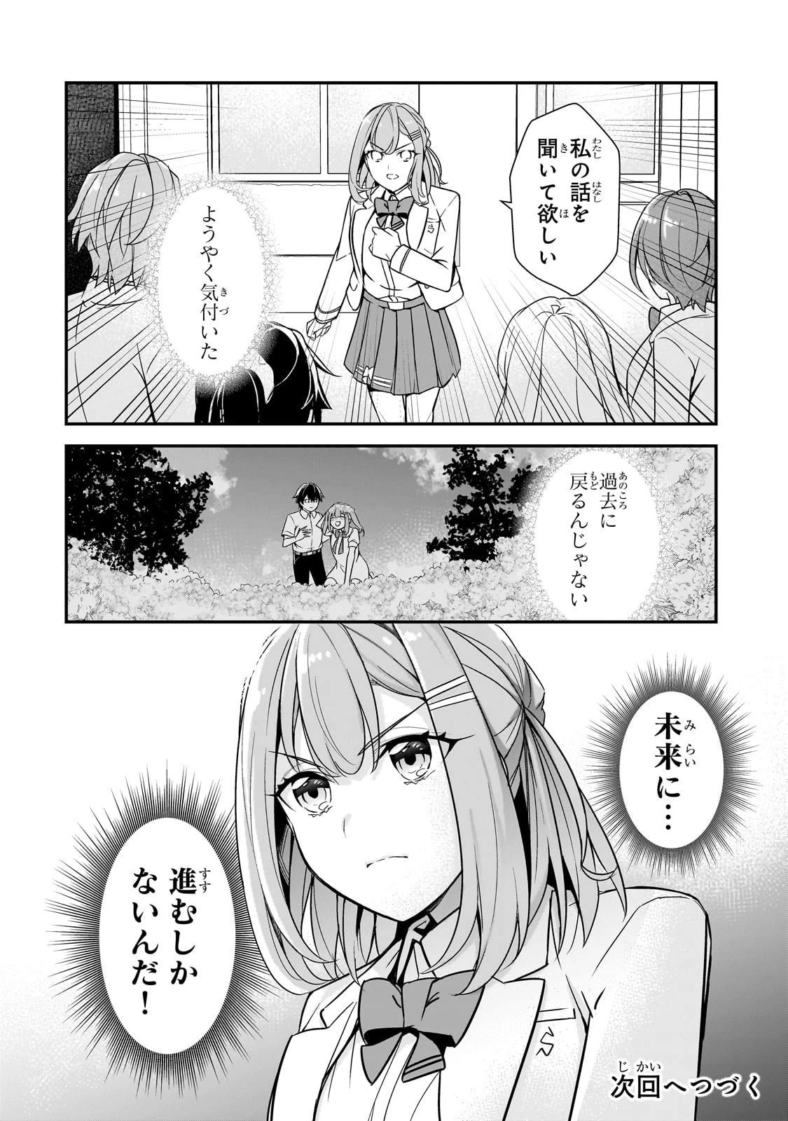 俺にトラウマを与えた女子達がチラチラ見てくるけど、残念ですが手遅れです 第13話 - 32