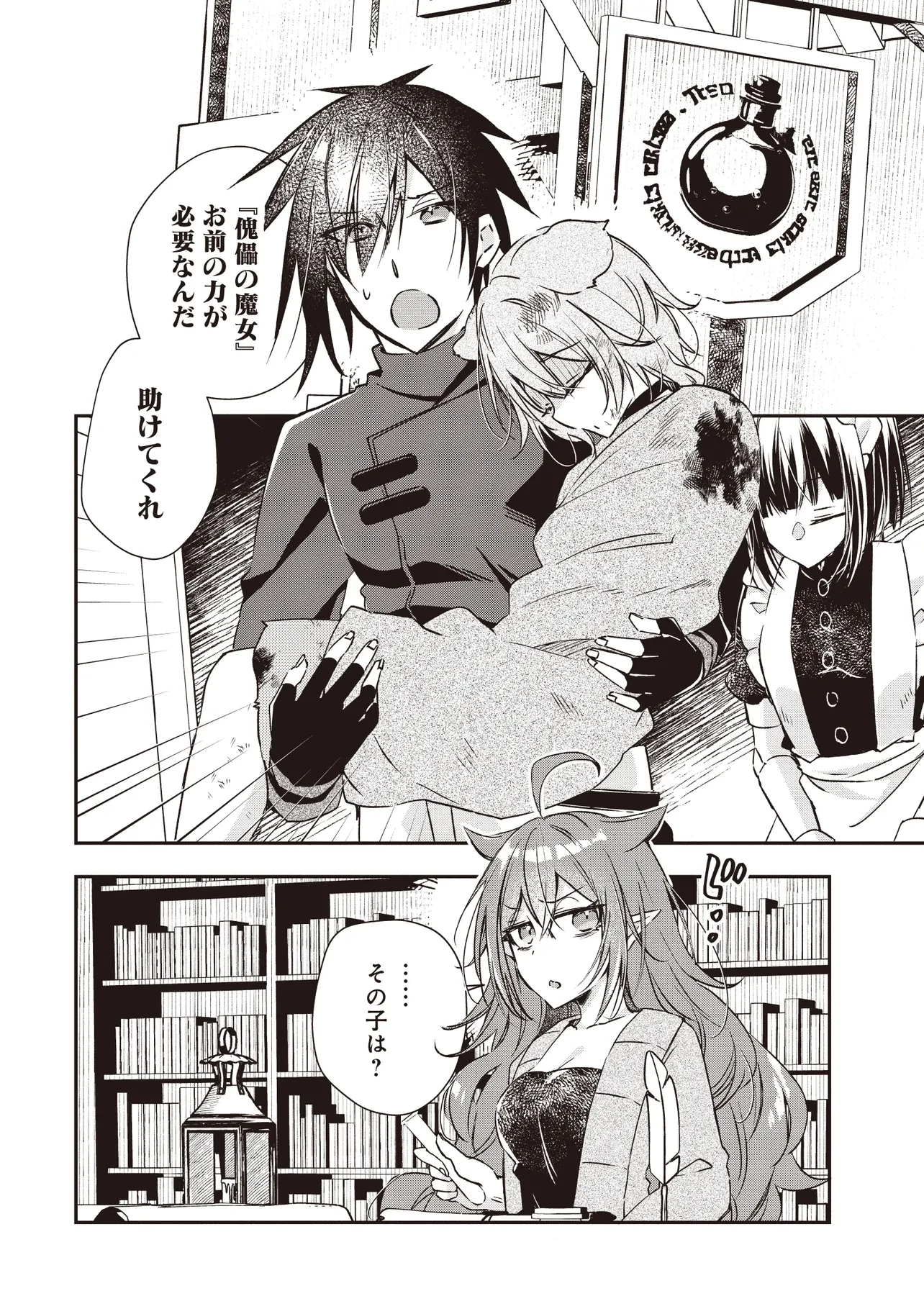 パワハラギルマスをぶん殴ってブラック聖剣ギルドをクビになったので、辺境で聖剣工房を開くことにした 第4.1話 - 2