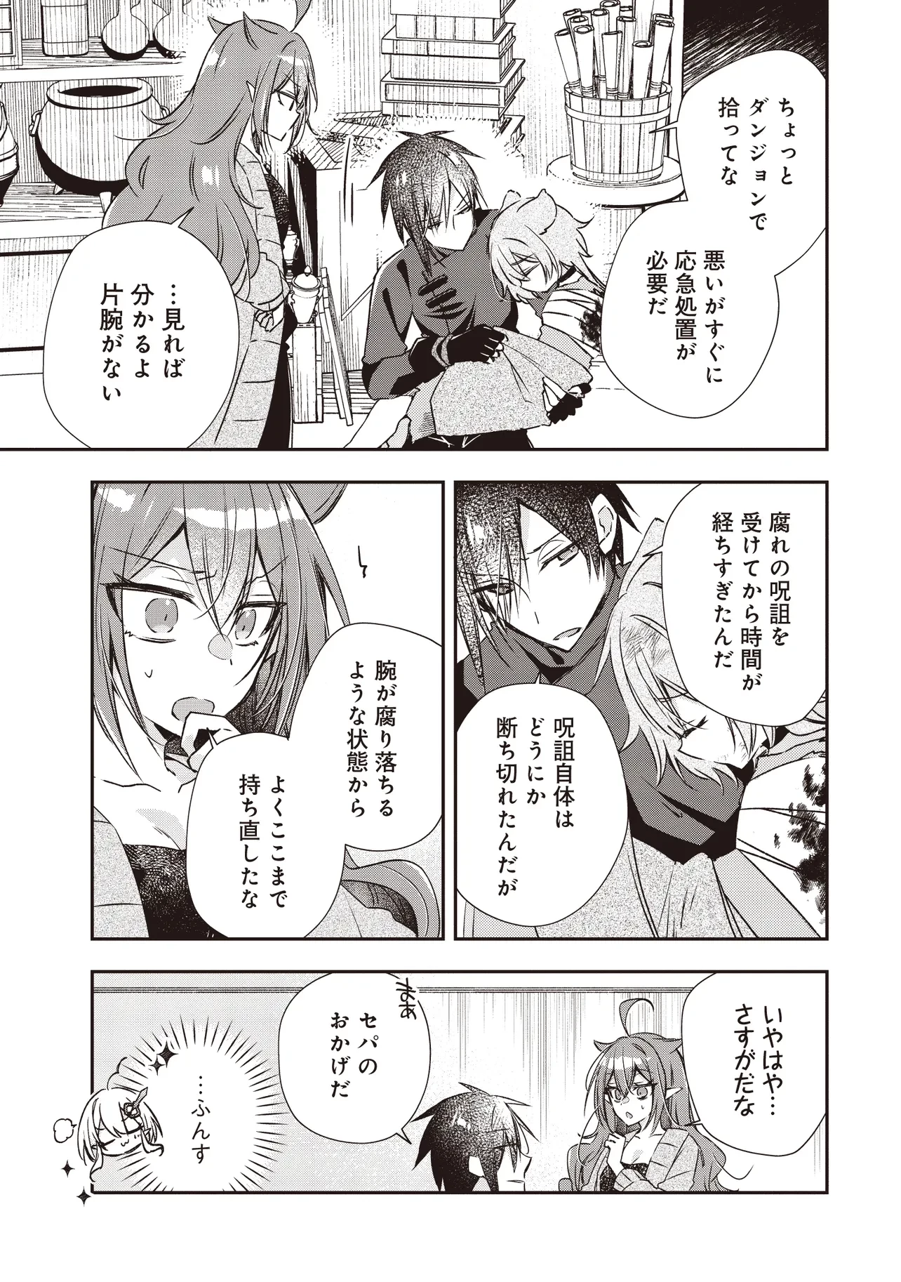 パワハラギルマスをぶん殴ってブラック聖剣ギルドをクビになったので、辺境で聖剣工房を開くことにした 第4.1話 - 3