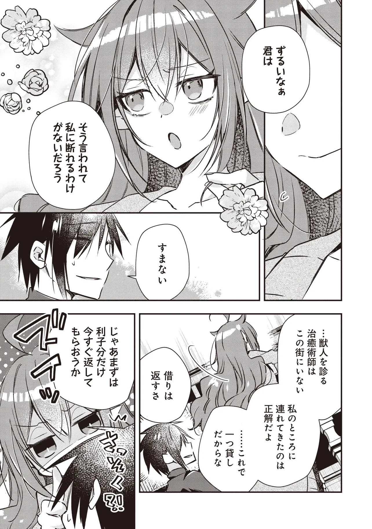 パワハラギルマスをぶん殴ってブラック聖剣ギルドをクビになったので、辺境で聖剣工房を開くことにした 第4.1話 - 5