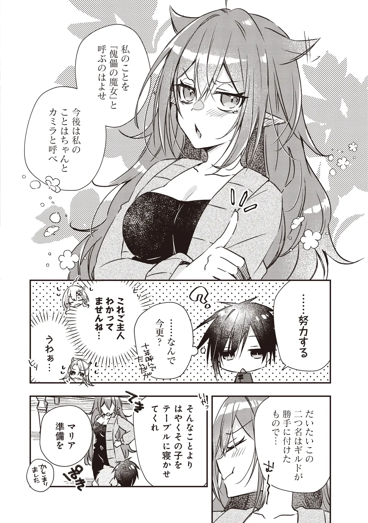 パワハラギルマスをぶん殴ってブラック聖剣ギルドをクビになったので、辺境で聖剣工房を開くことにした 第4.1話 - 6