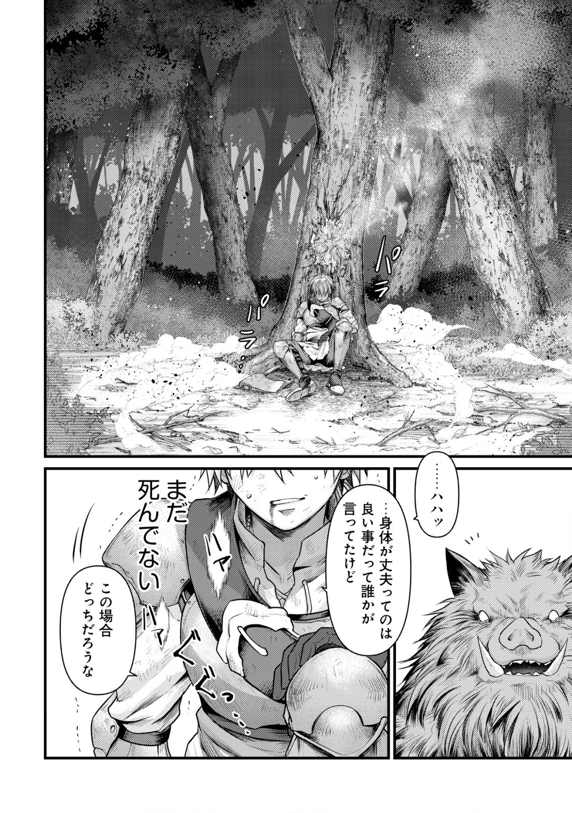 キコリの異世界譚 ～転生した少年は、斧1本で成り上がる～ 第5話 - 15