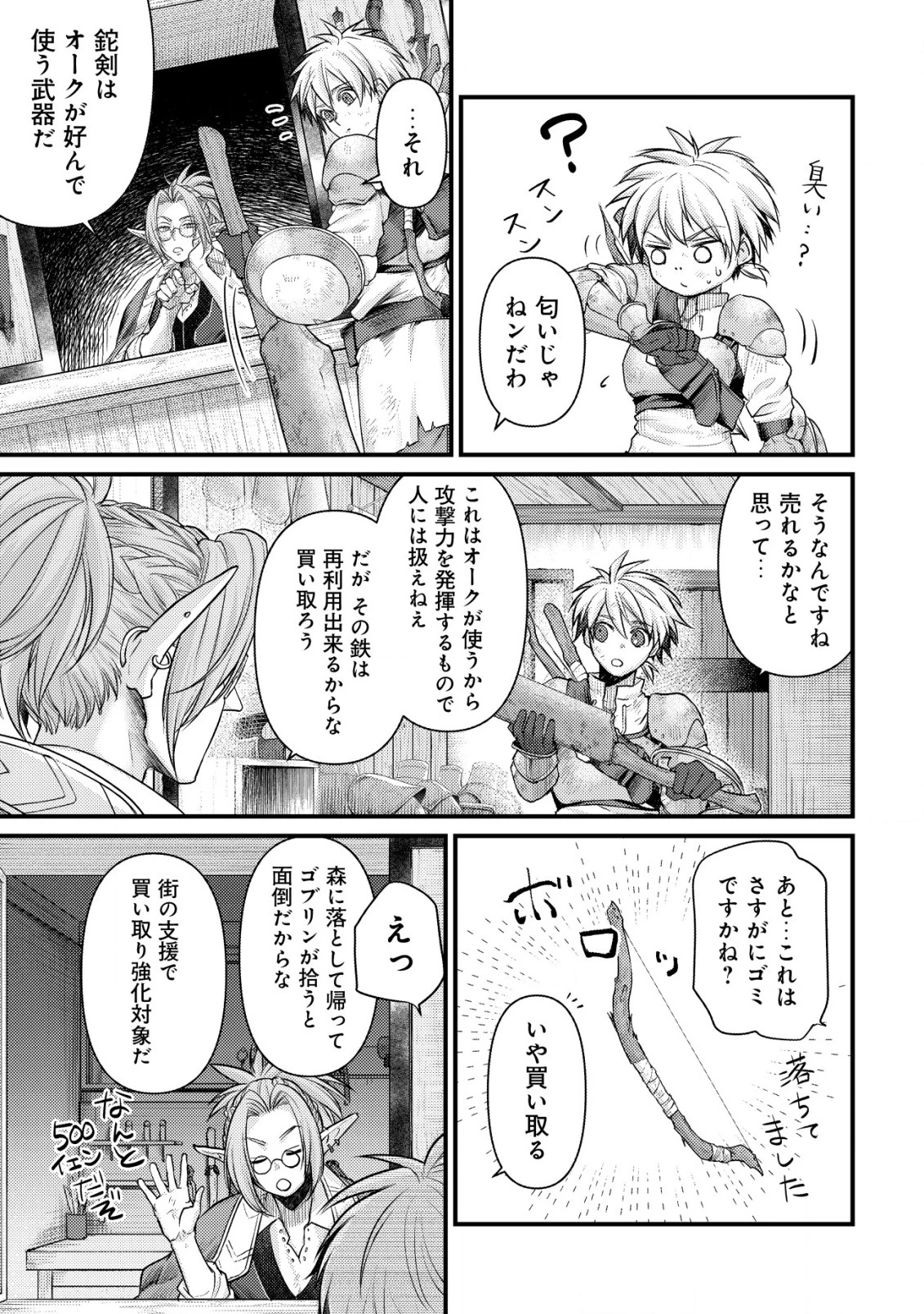 キコリの異世界譚 ～転生した少年は、斧1本で成り上がる～ 第5話 - 22