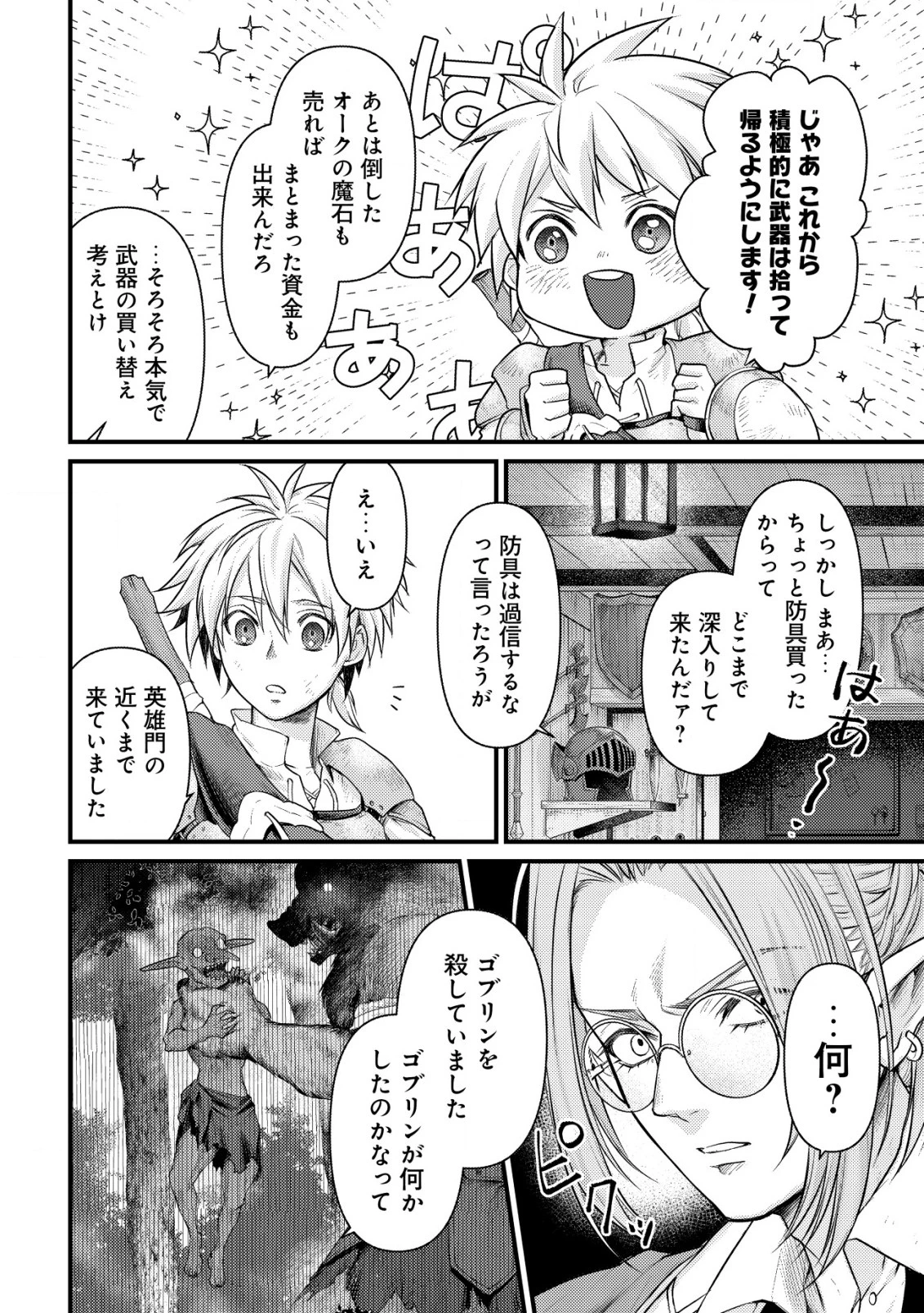 キコリの異世界譚 ～転生した少年は、斧1本で成り上がる～ 第5話 - 23