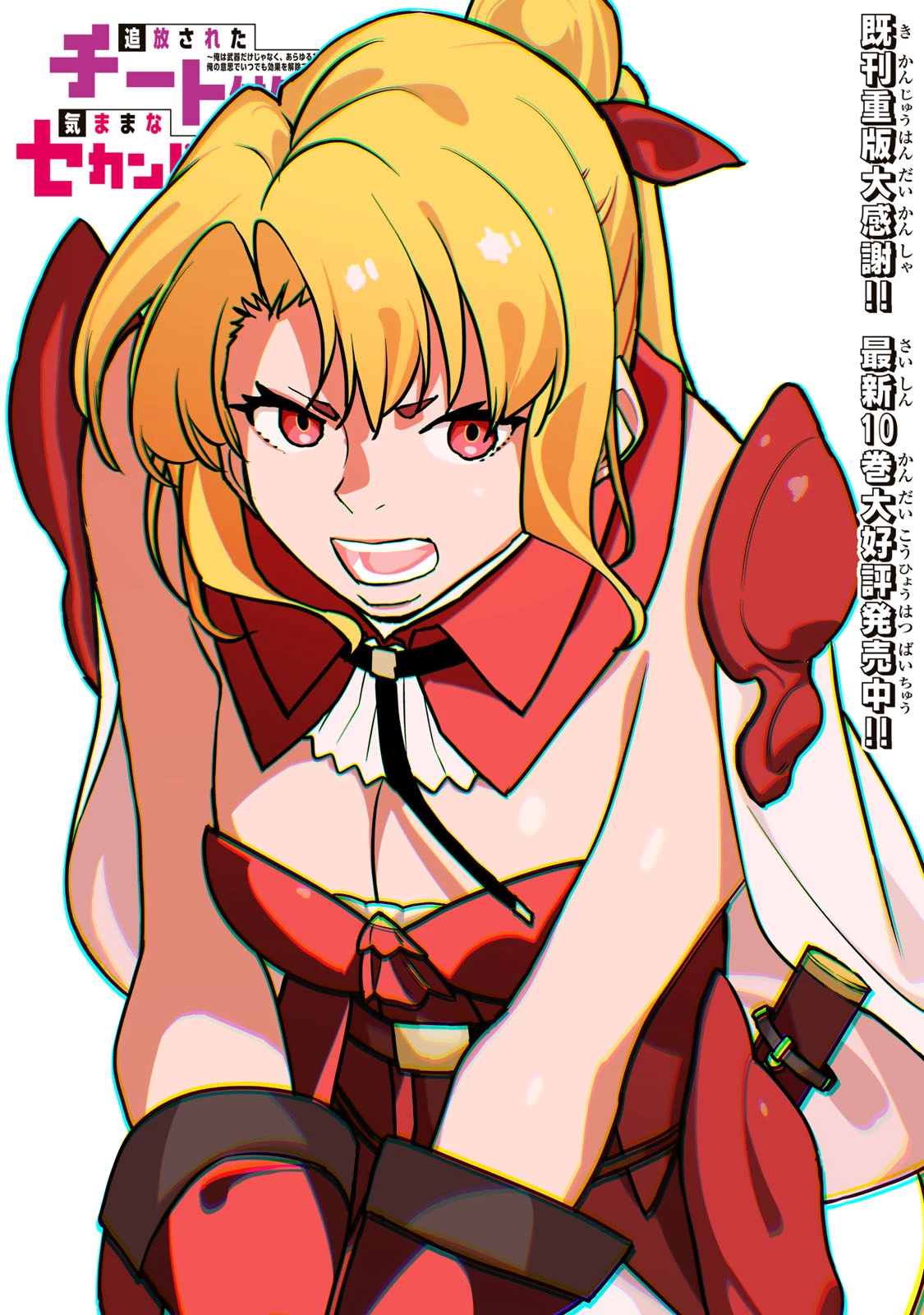 追放されたチート付与魔術師は気ままなセカンドライフを謳歌する。 第44話 - 1