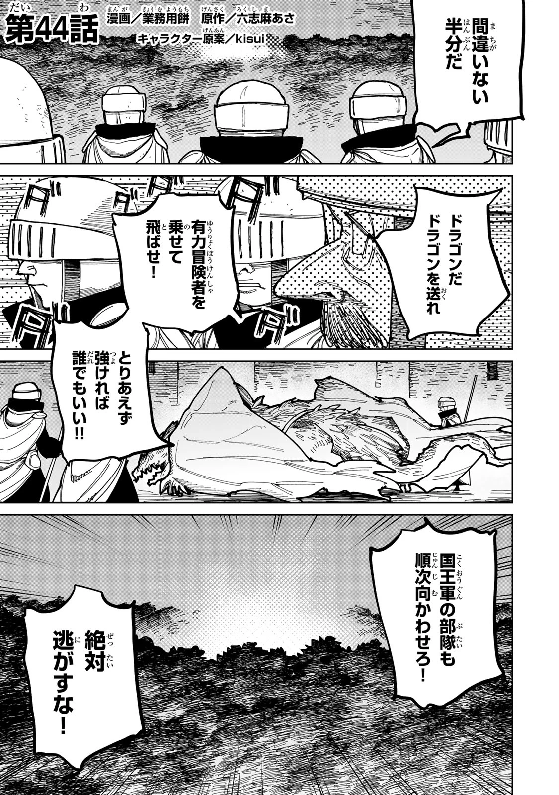 追放されたチート付与魔術師は気ままなセカンドライフを謳歌する。 第44話 - 2