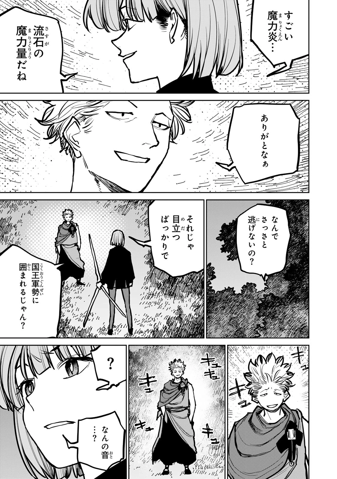 追放されたチート付与魔術師は気ままなセカンドライフを謳歌する。 第44話 - 4