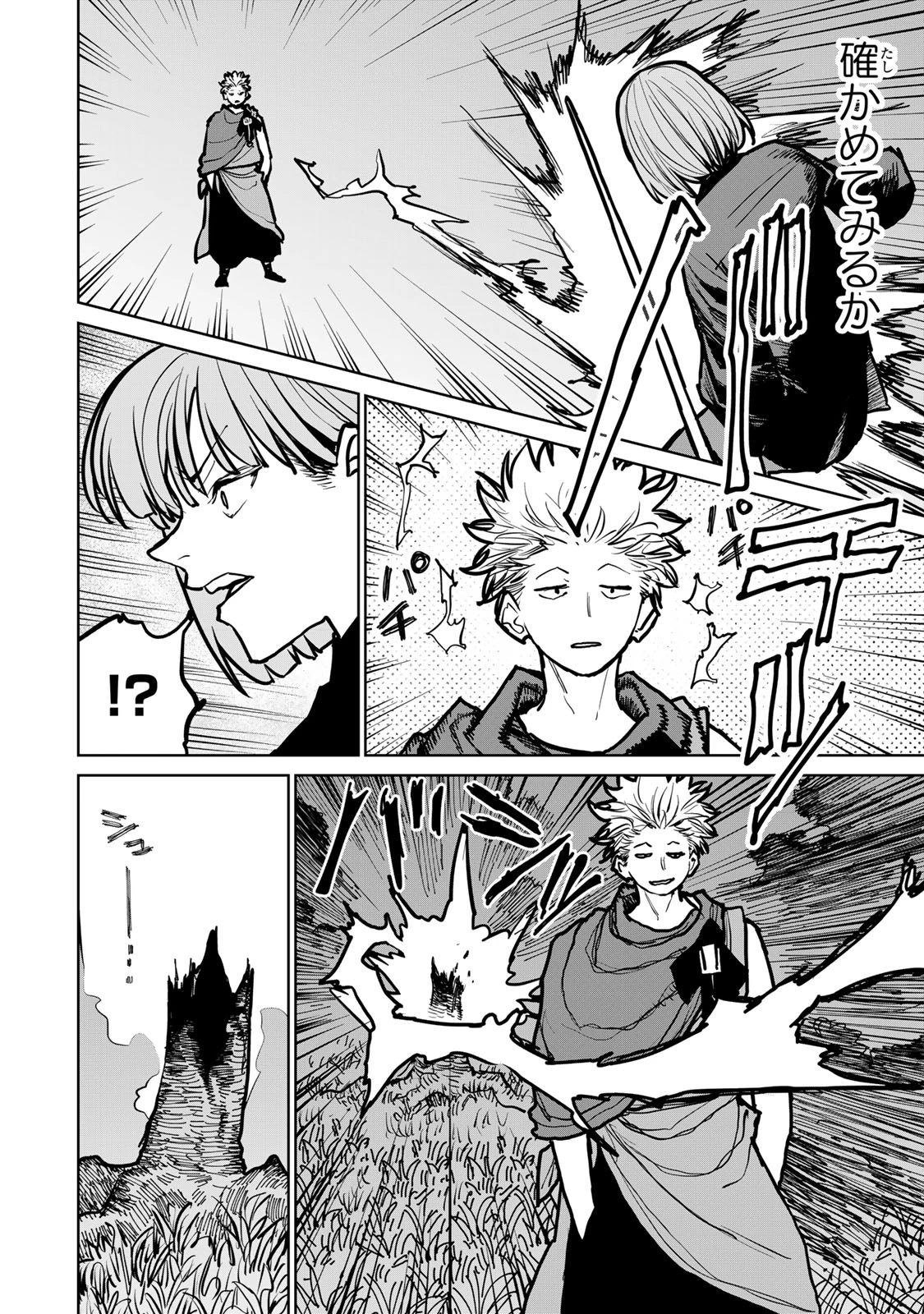 追放されたチート付与魔術師は気ままなセカンドライフを謳歌する。 第44話 - 5