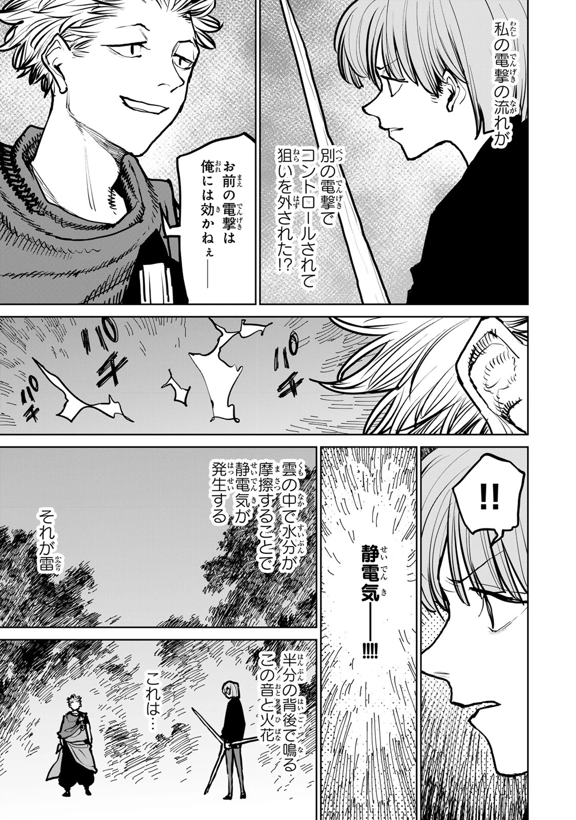 追放されたチート付与魔術師は気ままなセカンドライフを謳歌する。 第44話 - 6