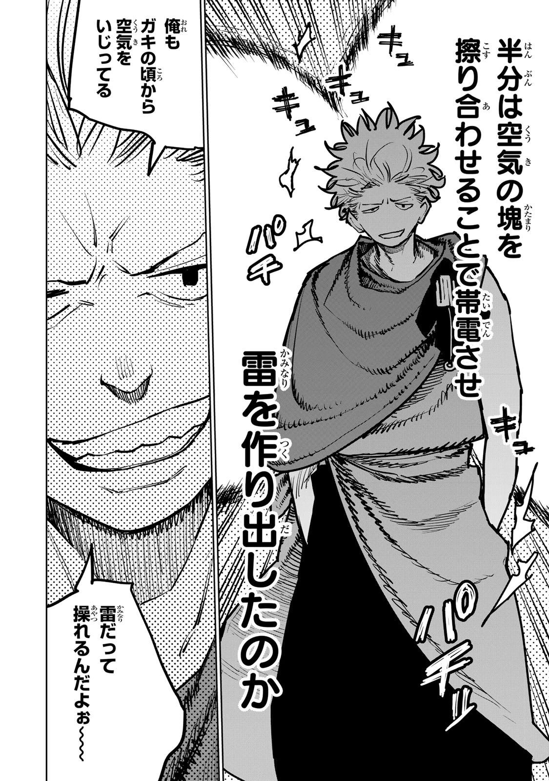 追放されたチート付与魔術師は気ままなセカンドライフを謳歌する。 第44話 - 7