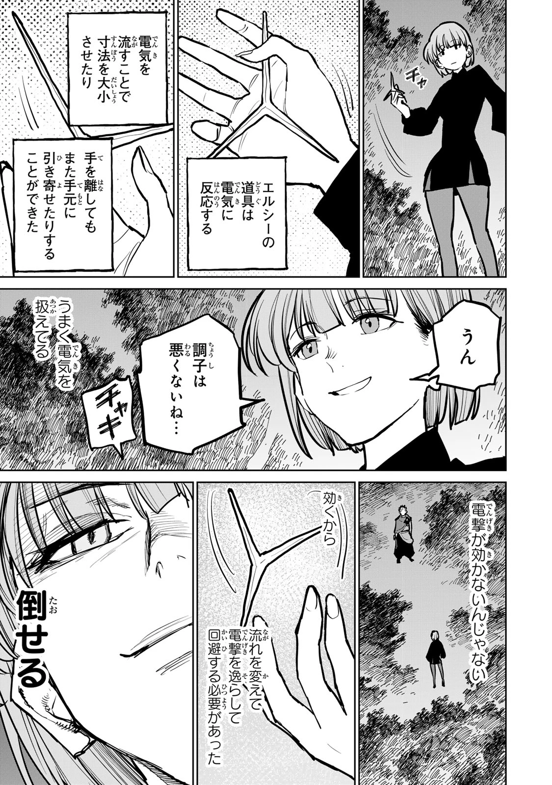 追放されたチート付与魔術師は気ままなセカンドライフを謳歌する。 第44話 - 8