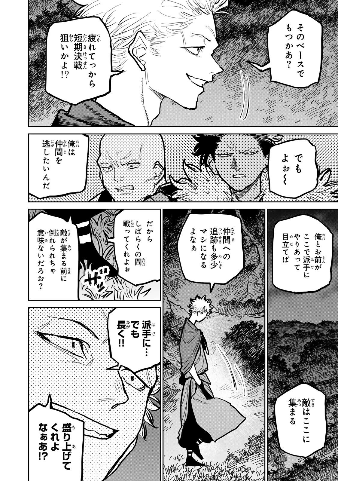 追放されたチート付与魔術師は気ままなセカンドライフを謳歌する。 第44話 - 9