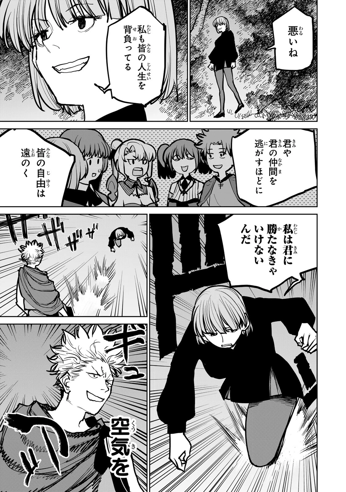 追放されたチート付与魔術師は気ままなセカンドライフを謳歌する。 第44話 - 10