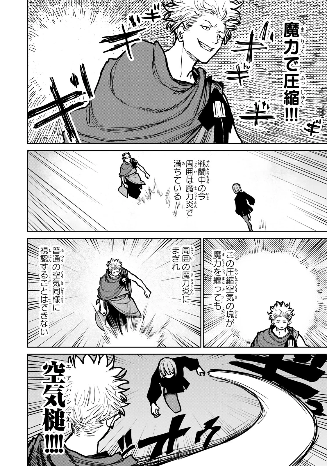追放されたチート付与魔術師は気ままなセカンドライフを謳歌する。 第44話 - 11