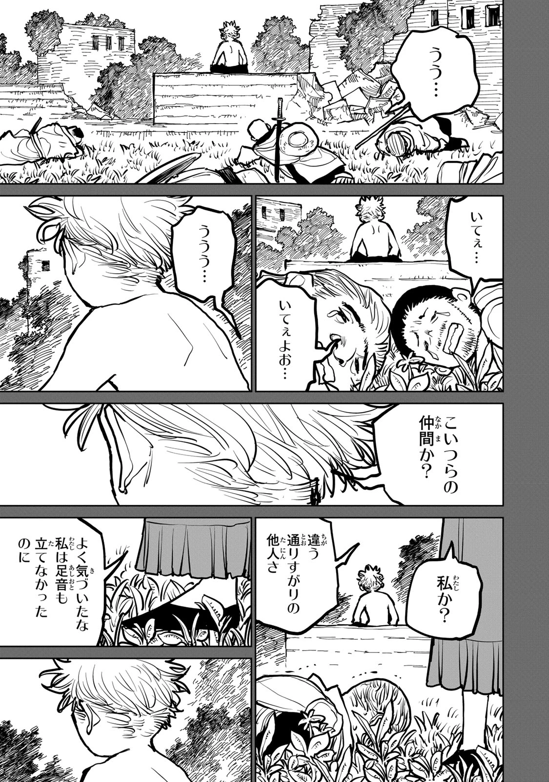 追放されたチート付与魔術師は気ままなセカンドライフを謳歌する。 第44話 - 12