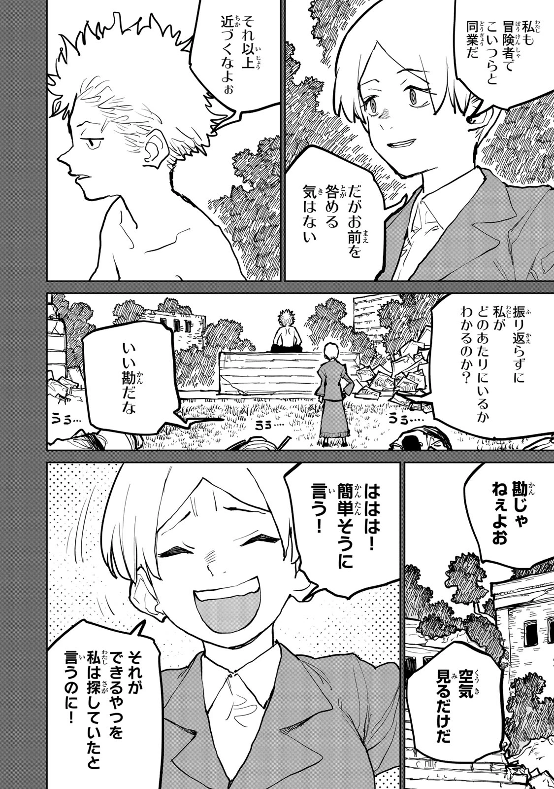 追放されたチート付与魔術師は気ままなセカンドライフを謳歌する。 第44話 - 13