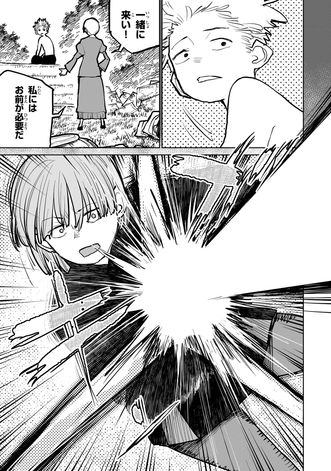 追放されたチート付与魔術師は気ままなセカンドライフを謳歌する。 第44話 - 14